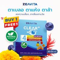 ราคา 1แถม1 ซีวิต้า บำรุงตา 4in1 ตาแห้ง ตาล้า ตาหยากไย่ จอประสาทตา 30เม็ด (24498325141)