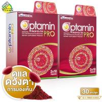ราคา Biopharm Optamin Pro ไบโอฟาร์ม อ๊อปตามิน โปร 2 กล่อง ดูแลดวงตา (450895563)