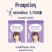 ราคา ตัวช่วยคุมน้ำหนัก อิ่มทิพย์ สูตร3 byMalayas ของแท้100 (17276539850)