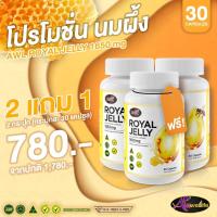 ราคา ส่งฟรี นมผึ้งหนูแหม่ม 1650 mg 1 กระปุก 30 แคปซูล นมผึ้งของแท้ AWL ROYAL JELLY 1650 mg นมผึ้งเกรดพรีเมี่ยม จากออสเตรเลีย (20362410228)