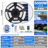 ราคา ไฟโซล่าเซลล์ UFO ไฟถนนโซล่าเซลล์ 800000W ไฟถนนเซลล์สุริยะ ไฟพลังงานแสงอาทิตย์ เซลล์แสงอาทิตย์ ไฟ LED พลังงานแสงอาทิตย์ ไฟถนน (21561544982)