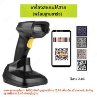 ราคา เครื่องอ่านบาร์โค้ดไร้สายเครื่อง2D คิวอาร์โค้ด1D แบบไร้สายพร้อมฐานชาร์จเครื่องอ่านบาร์โค้ดไร้สายเครื่องสแกนบาร์โค้ด DM PDF417แบบใช้มือถือ (22889564585)