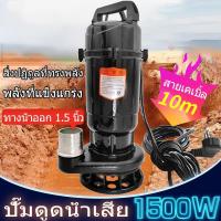 ราคา CODปั๊มน้ำดูดโคลน ไดโว่ดูดโคลน ปั้มดูดโคลน ปั๊มแช่1 5นิ้ว1500W ปั๊มแช่ไฟฟ้า ดูดโคลน ปั๊มจุ่ม ปั๊มน้ำ ปั้มแช่ สายไฟ10เมตร (23960296866)