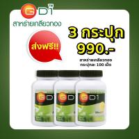 ราคา Maxxlife สาหร่ายเกลียวทอง GD1 100 เม็ด เติมเต็มโปรตีน ช่วยซ่อมแซมร่างกาย และ วิตามินแร่ธาตุ (21117112438)