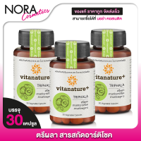 ราคา Vitanature Triphala ไวตาเนเจอร์พลัส ตรีผลา 3 กระปุก (7700426447)