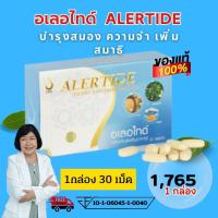 ราคา อเลอไทด์ Alertide ผลิตภัณฑ์เสริมอาหาร บำรุงสุขภ ชุด 1 กล่อง ส่งไวจากบริษัท (4295630643)