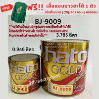 ราคา HATO ฮาโต้ สีทองน้ำมัน เอมเพอเรอร์ BJ 9009 0 946 ลิตร ขนาด 1 4 แกลลอน สีทองน้ำมันอะครีลิค สีทาวัด สีทอง สีน้ำมันทอง สีทองฮาโต้ BJ9009 สีฮาโต้ สีHato สีทาพระ สีทองอะคริลิค สีทองคำแท้ สีทาพระพุทธรูป (66