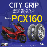 ราคา ยางนอกมิชลิน MICHELIN CITY GRIP ขอบ 13 และ 14 สำหรับมอเตอร์ไซค์ PCX 160 SP Edition E HEV 2014 ยางหน้า 110 70 14 TL ยางหลัง 130 70 13 TL (23749039110)