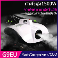 ราคา เครื่องพ่นฆ่าเชื้อ 900W ลดราคาพิเศษส่งท้ายปี แถมน้ำยาฆ่าเชื้อฟรี ถึง 1 ขวด เครื่องพ่นควัน เครื่องพ่น เครื่องพ่นยา ฆ่าเชื้อ เครื่องพ่นฆ่าเชื้อ พร้อมส่ง (19437567661)