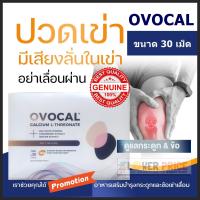 ราคา ถูกแท้ ส่งฟรี Ovocal Calcium โอโวแคล L Threonate NEM อาหารเสริม ของแท้ ขนาด 30 เม็ด (19928816641)