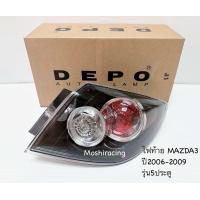ราคา DEPOไฟท้าย MAZDA3 MAZDA 3 มาสด้า3 2006 2009 รุ่น5ประตู (22399626040)