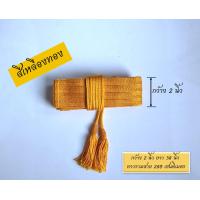 ราคา ประคต ประคตไหมแท้ ประคตไหม ประคตรัดเอว ประคตสีเหลืองทองขนาด 2 นิ้ว ยาว 38 นิ้ว สายรัดเป็นไหมแบบมีพู่ (2316188812)