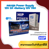 ราคา HIP กล่อง Power Supply 12V 2A และ Battery 12V 7AH สำหรับระบบ Access Control หรือระบบรักษาความปลอดภัยชนิดอื่นๆ สินค้ามีให้เลือกซื้อ (22893004785)