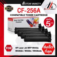 ราคา MOTOR หมึกเทียบเท่า CF256A แพ็ค5 CF256 256A 256 สำหรับ HP LaserJet MFP M433a MFP M436dn MFP M436n (17668690651)
