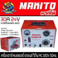 ราคา ตู้ชาร์ตแบตหูหิ้ว 30A 24V ปรับโวลต์ได้ งานญี่ปุ่น High Power Battery Charger ยี่ห้อ MAKITO รุ่น 30A 24V รับประกัน 6เดือน (22932757616)