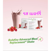 ราคา Amway bodykey สูตรใหม่ 1 กล่อง 14 ซอง ขนาด 714g กรัม (22833613843)