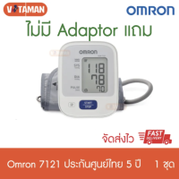 ราคา ศูนย์ไทยมีฉลากไทยเท่านั้น ระวังของปลอมจากจีน Omron เครื่องวัดความดันโลหิต รุ่น HEM 7121 ผ้าพันแขน 22 32ซม ออมรอน ฆพ 2149 2562 omron7121 omron 7121 (21930330342)
