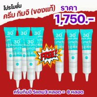 ราคา ของแท้ แพคเกจใหม่ ครีมกิมจิ 5 แถม 3 จะได้ 8 กล่อง Kimchi Face Cream ครีมกิมจิครีม (17963136319)