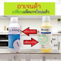 ราคา อาเจนด้า 25 อีซี Agenda ec 25 Bayer ของแท้ 100 ผลิตใหม่ ผลิตภัณฑ์ป้องกันและกำจัดปลวก น้ำยากำจัดปลวก (24530494548)