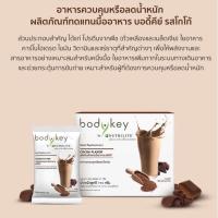 ราคา Amway bodykey บอดี้คีย์ แอมเวย์ โปรตีน ผลิตภัณฑ์ทดแทนมื้ออาหาร บอดี้คีย์กลิ่นกล้วย โกโก้ ชานม กาแฟ เบอร์รี่ (21537601212)