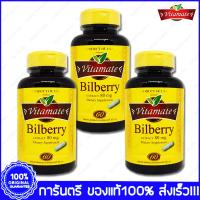 ราคา 3 Bottles ขวด Bilberry Extract Vitamate ไวตาเมท บิลเบอร์รี่ สกัด 80 mg 60 Cablets เม็ด (339005887)