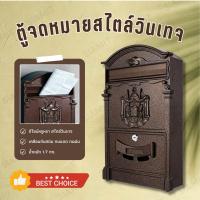 ราคา Vintage Mail Box ตู้จดหมายโบราณ ตู้จดหมาย ตู้รับจดหมาย ตู้จดหมายวินเทจ ตู้ไปรษณีย์ ตู้ไปรษณีย์วินเทจ ตู้รับจดหมาย กล่องจดหมาย ตู้ใส่จดหมาย มี 5 สีให้เลือก (21501829357)