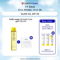 ราคา Supergoop GLOW OIL SPF 50 2023 REPACK (24255857186)