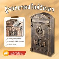 ราคา Vintage Mail Box ตู้จดหมายโบราณ ตู้จดหมาย ตู้รับจดหมาย ตู้จดหมายวินเทจ ตู้ไปรษณีย์ ตู้ไปรษณีย์วินเทจ ตู้รับจดหมาย กล่องจดหมาย ตู้ใส่จดหมาย มี 5 สีให้เลือก (21501829355)