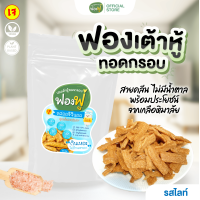 ราคา มาใหม่ ฟองฟู่ไลท์ ยกลัง 30 ซอง ฟองเต้าหู้ทอดกรอบ รสออริจินอล 65 กรัม เกลือหิมาลัย ไม่มีน้ำตาล ไม่มีผงชูรส (24388150544)