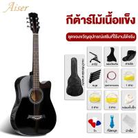 ราคา Aiser กีต้าร์ 41 นิ้ว กีต้าร์โปร่ง กีต้าร์โปร่ง มือใหม่ฝึกกีต้าร์ หลากสี ให้เลือก (23865825908)