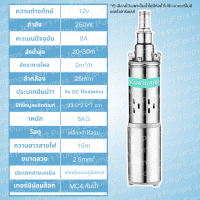 ราคา ปั้มซัมเมอร์ส ปั๊มน้ําบาดาล DC12V 24V ปั๊มบาดาลพลังงานแสงอาทิตย์ ปั๊มบาดาล ท่อออก 1 นิ้ว ปั๊มน้ำ ปั๊มบาดาล ปั๊มน้ำซัมเมอร์ ปั๊มน้ำบาดาล ปั๊มน้ําโซล่าเซลล์ (23350104265)