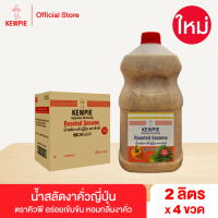 ราคา ยกลัง 4 ขวด KEWPIE Japanese Dressing Roasted Sesame น้ำสลัดงาคั่วญี่ปุ่น คิวพี ขนาด 2 L 2 ลิตร (24499921593)