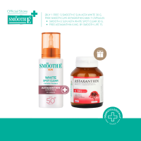 ราคา ซื้อ 1 ฟรี 1 Smooth E Sun Asta SPF 50 PA 30g เซรั่มกันแดดล็อกผิวเด็ก Astaxanthin ผิวขาวใส เนื้อบางเบา ป้องกันแสง UV Free Smooth Life Astaxanthin Plus CO Q10 5 7 แคปซูล (24391571303)