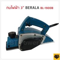 ราคา BERALA กบไสไม้ ไฟฟ้า 5 นิ้ว และ 3 นิ้ว ใบมีดขนาดกว้างพิเศษสามารถไสไม้ได้สูงสุด ฐานอลูมิเนียม ช่วยให้การไสไม้แม่นยำมากขึ้ BT POWERTOOLS (20743195240)