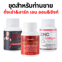 ราคา ส่งฟรี อาหารเสริมผู้ชาย กิฟฟารีน MEN SET ถั่งเช่า อาร์กเอนออร์น ซิงก์ GIFFARINE Mens dietary supplement (18101448011)