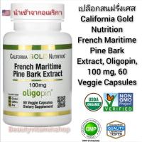 ราคา เปลือกสนฝรั่งเศส California Gold Nutrition French Maritime Pine Bark Extract 100 mg Antioxidant Polyphenol 60 Veggie Caps นำเข้าจากอเมริกา (408090670)