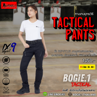 ราคา กางเกงBogie1 IX9 กางเกงแทคติคอลกางเกงขายาวผู้หญิง กางเกง IX9 BOGIE1 กางเกงผู้หญิง พร้อมส่ง Bogie1 กางเกงsectorsevenแท้ กางเกงยุทธวิธี กางเกงIX9 กางเกงแทคติคอล ผู้หญิง กางเกงbogie1 Ix9 (23121931305)