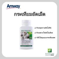 ราคา แอมเวย์ของแท้ ฉลากไทย ความดันโลหิตสูง กระเทียมอัดเม็ด วิตามินจากแอเวย์แท้ 100 Garlic Amway ไขมันในเส้นเลือด (20875462537)