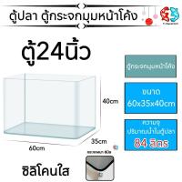 ราคา ตู้ปลาตู้กระจก นาโนมุมหน้าโค้ง เหมาะสำหรับเลี้ยงปลาสวยงามทุกชนิด ทรงสี่เหลี่ยมจัตุรัส งานซิลิโคนใส (24165419672)
