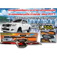 ราคา เบ้าฝาท้าย สำหรับรถ TOYOTA VIGO CHAMP 2012 รุ่นไม่เว้ากล้อง ยี่ห้อ FITT พร้อมทับทิมสะท้อนแสง 38 002000 NV (16371292503)
