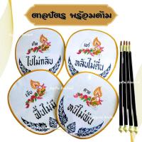 ราคา ตาลปัตร ตาลปัตรแบบปัก งานศพ ตาลปัตรพร้อมด้ามไม้ อย่างดี (22114801488)