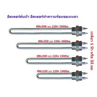 ราคา ฮีตเตอร์ ทำความร้อน หม้อต้มน้ำร้อน เกลียวสแตนเลส 1 นิ้ว หรือ 32 มม 220V 1000 4500W มีฝาครอบ ทนทาน ให้ความร้อนเต็มประสิทธิภาพ (22248179838)