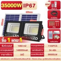 ราคา รับประกัน 30 ปี ไฟโซล่าเซล 35000W Solar Light ไฟสปอร์ตไลท์ กันน้ำ ไฟ led โซล่าเซลล์ ไฟสปอร์ตไลท์โซล่าเซลล์ ไฟพลังงานแสงอาทิตย์ (24401796573)