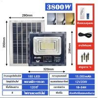 ราคา 1800W 2800Wไฟโซล่าเซลล์ 3แสง LED Solar white Warm Yellow Light โคมไฟโซล่าเซลล์ ไฟสปอร์ตไลท์ ไฟ โซล่าเซล ไฟโซลาเซล (21394340714)