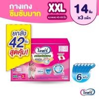 ราคา ยกลังx3แพ็ค Lifree ไลฟ์รี่ กางเกงผ้าอ้อมแพมเพิสผู้ใหญ่ รุ่น กางเกงซึมซับมาก (17794909843)