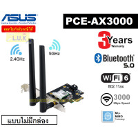ราคา WIRELESS PCIe ADAPTER ASUS PCE AX3000 AX3000 Dual Band PCI E WiFi 6 802 11ax Supporting 160MHz Bluetooth 5 0 มี 2 แบบให้เลือก แบบไม่มีกล่อง แบบมีกล่อง ประกัน 3 ปี (9031101890)