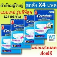 ราคา certainty ลัง ยกลัง certanty เซอแทนตี้ เซอร์เทนตี้ ผ้าอ้อมผู้ใหญ่ ผ้าอ้อมผู้ใหญ่แบบบเทป ราคาถูก แพมเพิส ผู้ใหญ่ แพมเพิสผู้ใหญ่ เซอเทนตี้ 4D m l xl xxl 4xtra lock (19799413846)