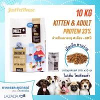 ราคา Neez นีซพลัส 10 Kg สูตรเกรนฟรี สำหรับ แมวอายุ 4 เดือน 10 ปี ภายในบรรจุถุงซิปล๊อค 1kg x 10 ถุง (13398244353)