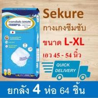 ราคา SEKURE กางเกงซึมซับ ผ้าอ้อมแบบกางเกง ยกลัง L XL กางเกงผ้าอ้อม ซีเคียว secure ใหญ่ ขนาด L XL แพมเพิสผู้ใหญ่ กางเกงผ้าอ้อม sukure กางเกงซีเคียว sucure (11233888031)