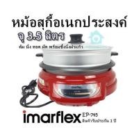 ราคา หม้อสุกี้อเนกประสงค์ จุ 3 5 ลิตร ต้ม นึ่ง ทอด ผัด พร้อมซึ้งนึ่งฝาแก้ว IMARFLEX EP 745 สินค้ารับประกัน 1 ปี (20821805369)